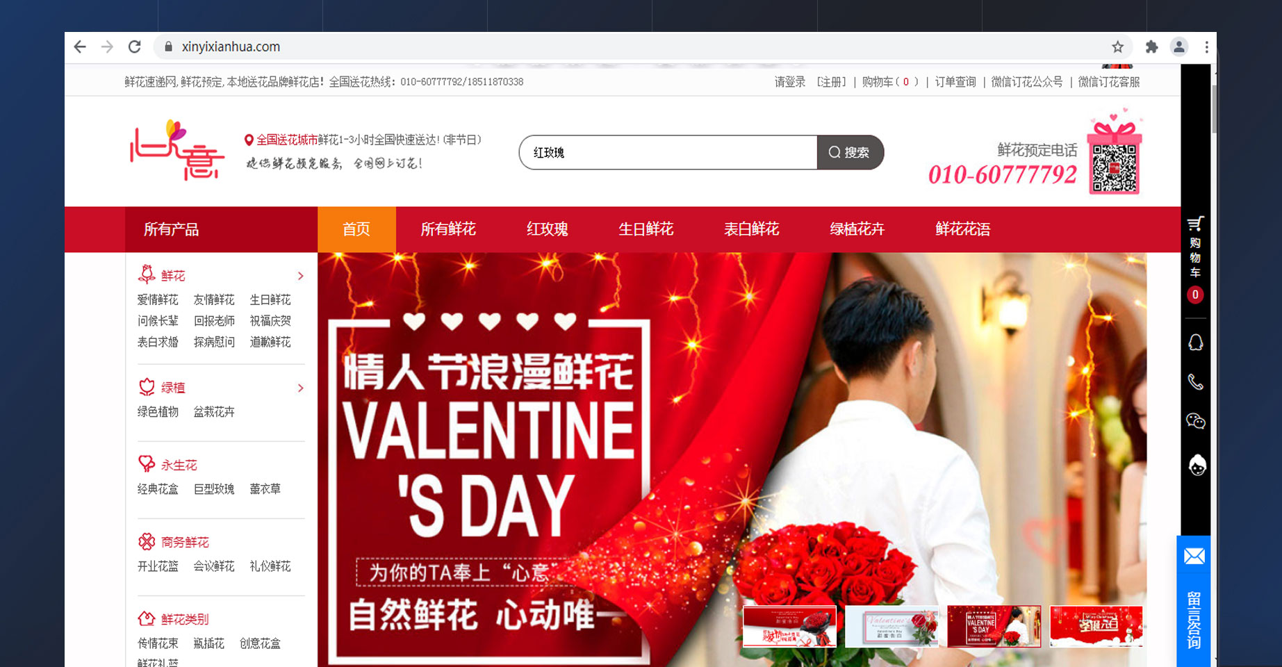 心意鲜花